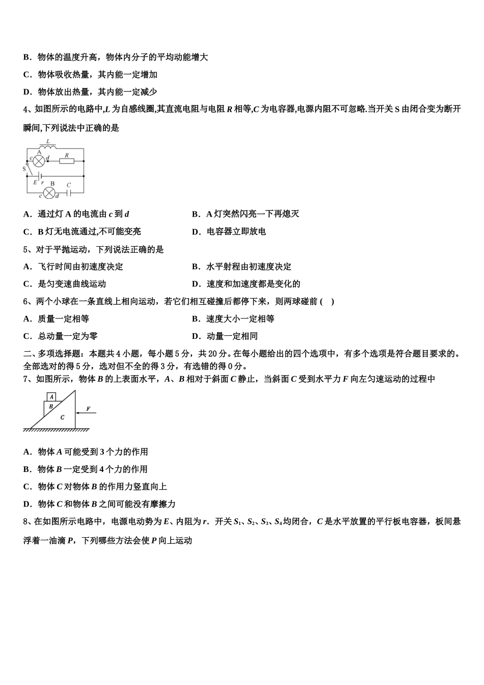 湖北省孝感市七校教学联盟2024-2025学年物理高二第二学期期中联考试题含解析_第2页