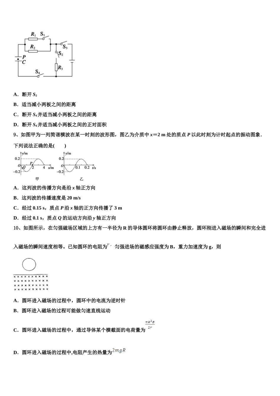 湖北省孝感市七校教学联盟2024-2025学年物理高二第二学期期中联考试题含解析_第3页