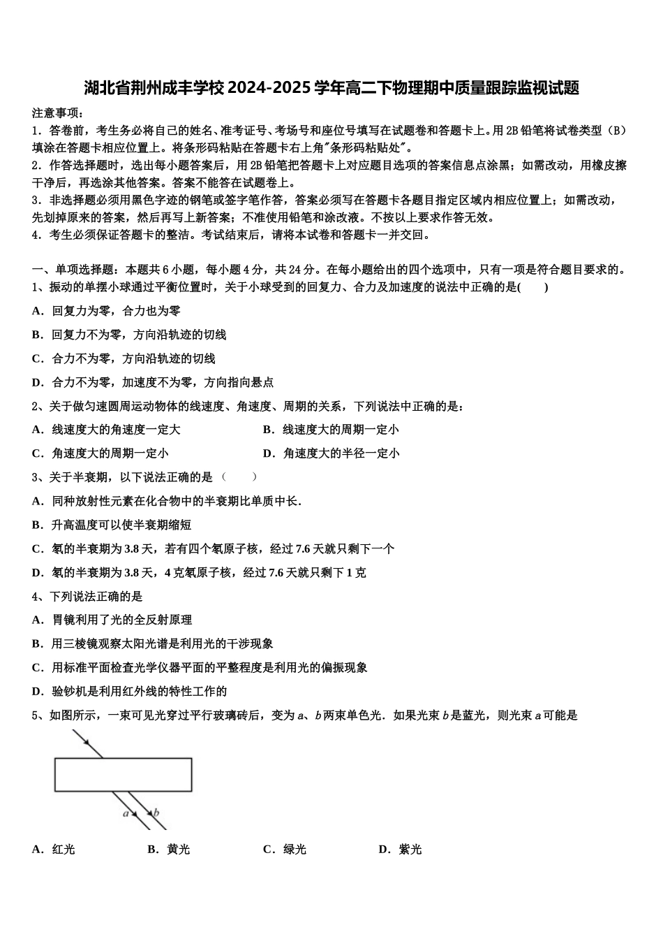 湖北省荆州成丰学校2024-2025学年高二下物理期中质量跟踪监视试题含解析_第1页
