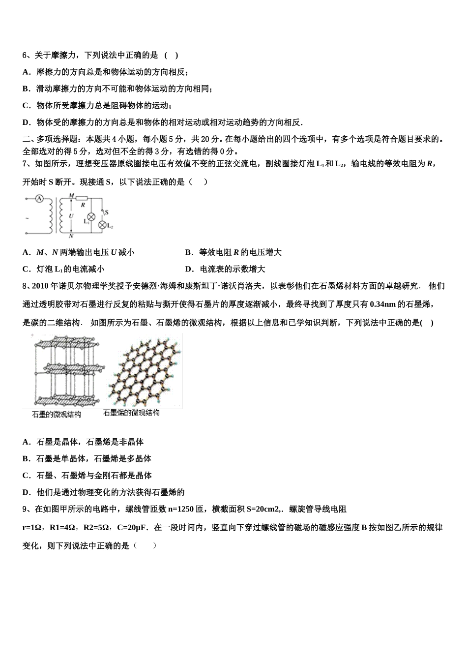湖北省荆州成丰学校2024-2025学年高二下物理期中质量跟踪监视试题含解析_第2页