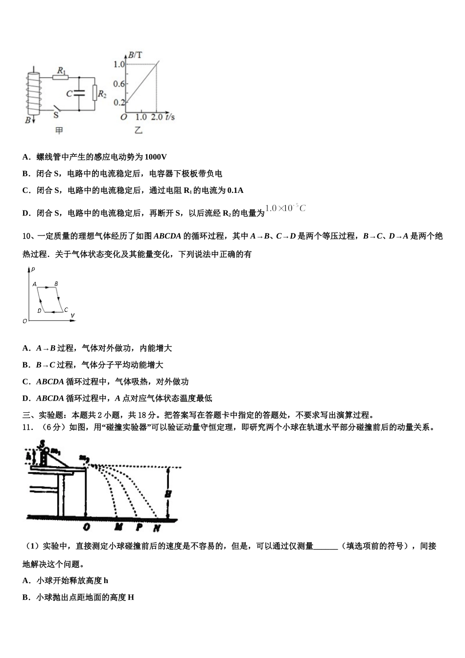湖北省荆州成丰学校2024-2025学年高二下物理期中质量跟踪监视试题含解析_第3页