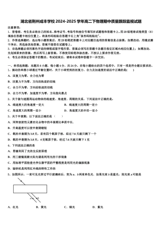 湖北省荆州成丰学校2024-2025学年高二下物理期中质量跟踪监视试题含解析