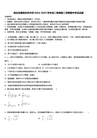 湖北省襄阳东风中学2024-2025学年高二物理第二学期期中考试试题含解析