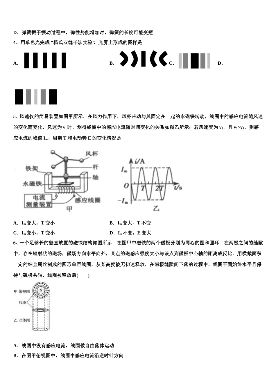 湖北省荆州中学、宜昌一中、龙泉中学三校2025年高二下物理期中联考模拟试题含解析_第2页