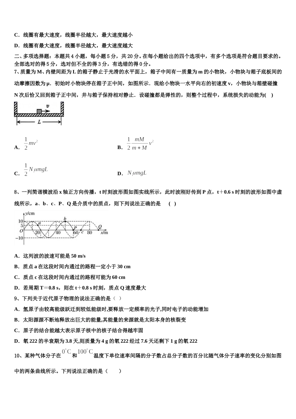 湖北省荆州中学、宜昌一中、龙泉中学三校2025年高二下物理期中联考模拟试题含解析_第3页