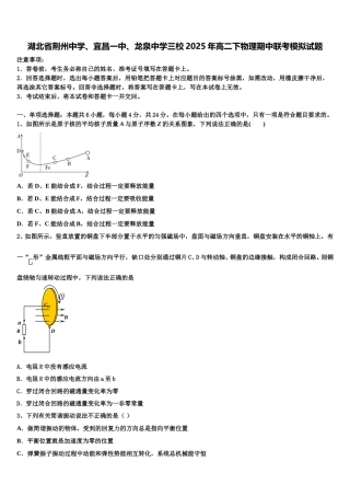 湖北省荆州中学、宜昌一中、龙泉中学三校2025年高二下物理期中联考模拟试题含解析