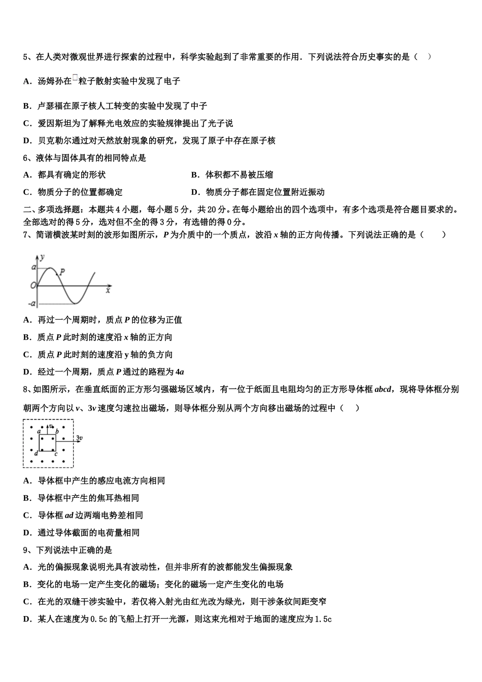 2025届湖北省重点高中联考协作体物理高二下期中复习检测模拟试题含解析_第2页