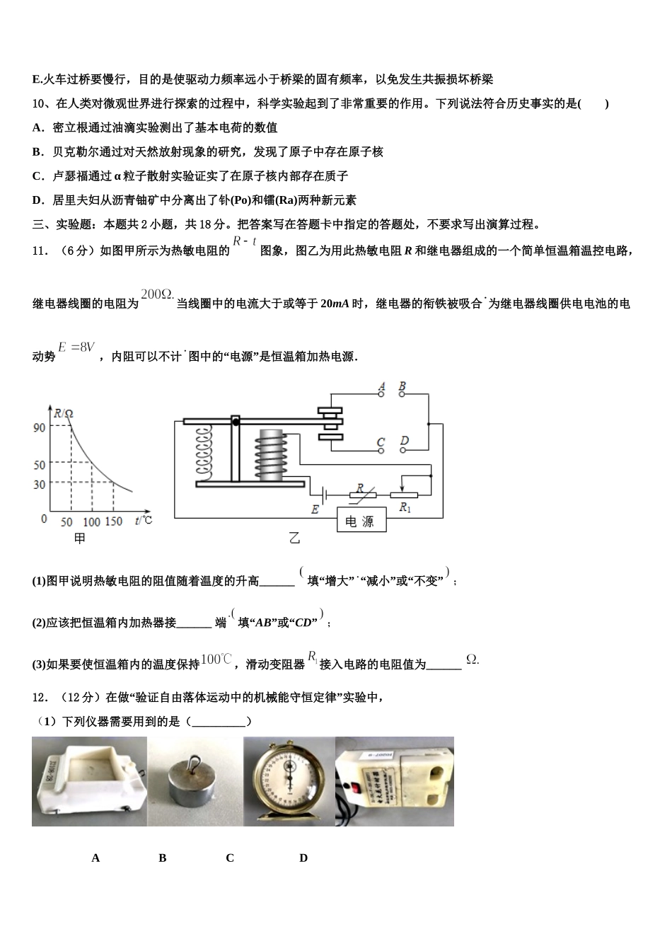 2025届湖北省重点高中联考协作体物理高二下期中复习检测模拟试题含解析_第3页