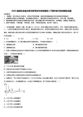 2025届湖北省重点高中联考协作体物理高二下期中复习检测模拟试题含解析