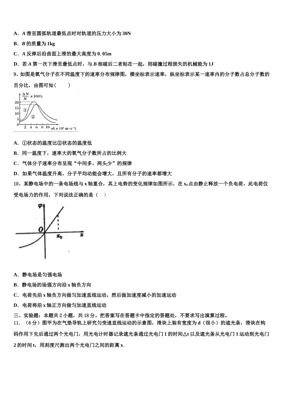2024-2025学年湖北省襄阳市东风中学物理高二第二学期期中学业质量监测试题含解析_第3页