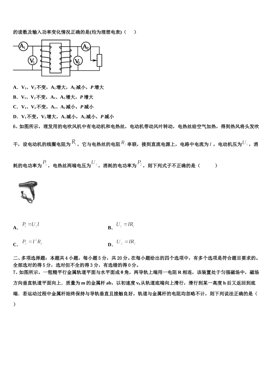 2025届湖北省恩施高级中学、十堰一中、十堰二中等高二下物理期中检测模拟试题含解析_第2页