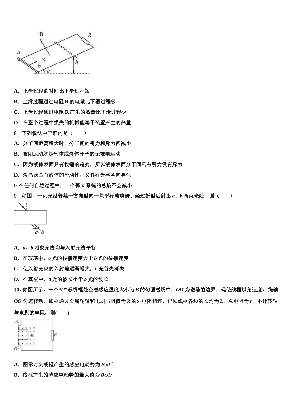 2025届湖北省恩施高级中学、十堰一中、十堰二中等高二下物理期中检测模拟试题含解析_第3页