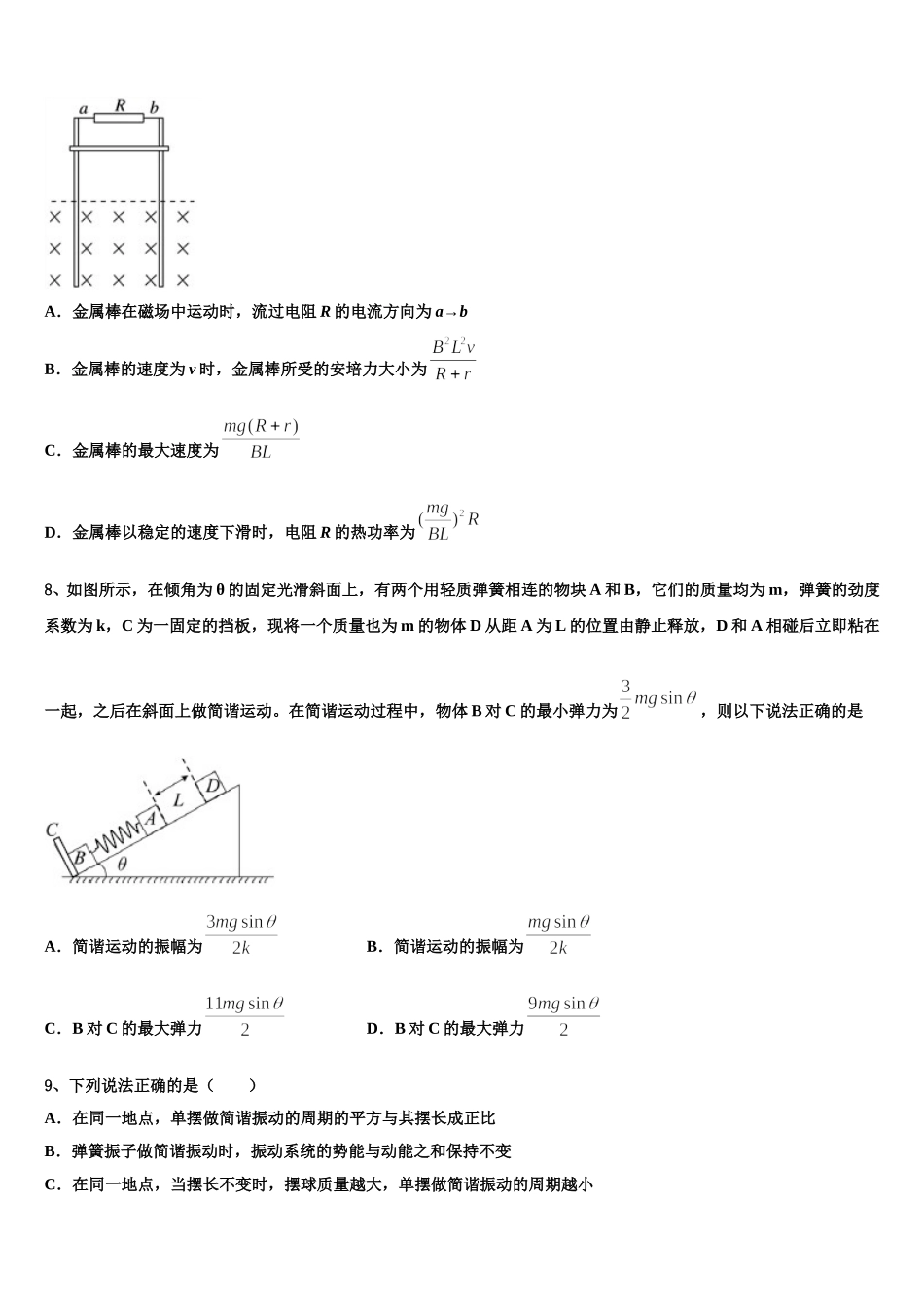 2024-2025学年湖北省恩施州高中教育联盟高二物理第二学期期中考试试题含解析_第3页