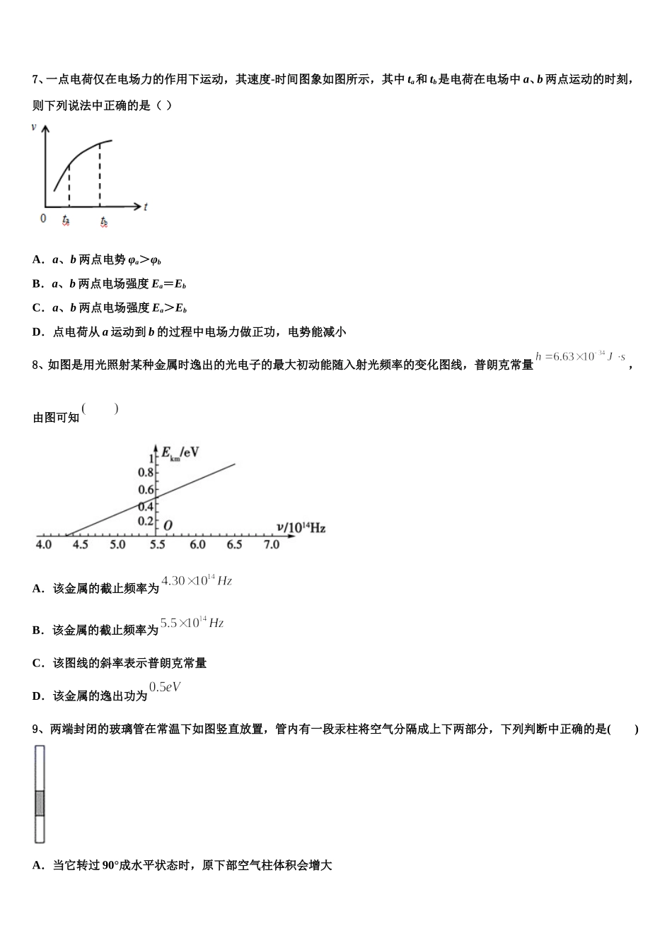 湖北十堰市2024-2025学年高二物理第二学期期中调研试题含解析_第3页