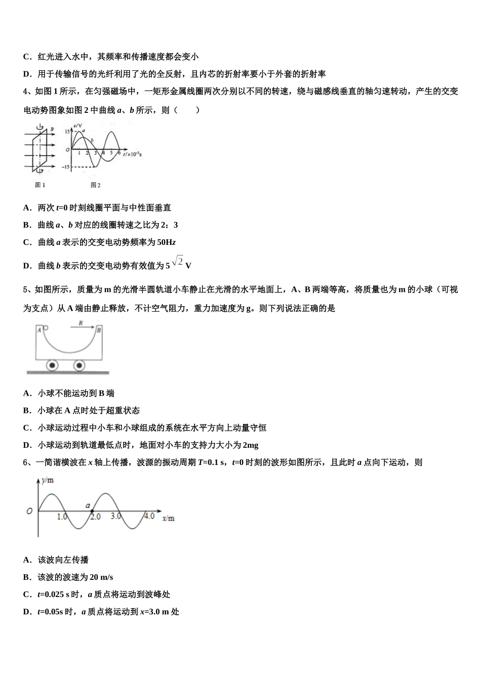 2024-2025学年湖北省黄冈市荆州中学校高二下物理期中质量检测试题含解析_第2页