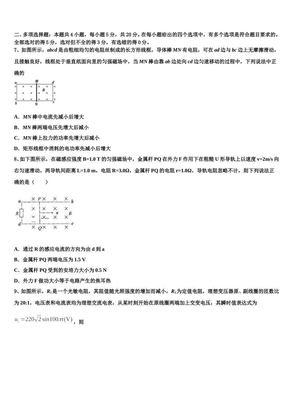 2024-2025学年湖北省黄冈市荆州中学校高二下物理期中质量检测试题含解析_第3页