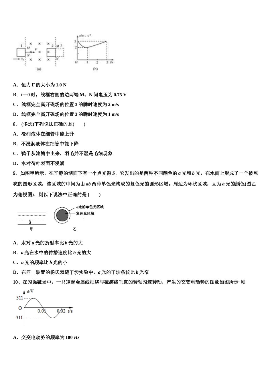 2024-2025学年湖北省宜昌市七校教学协作体物理高二下期中复习检测试题含解析_第3页