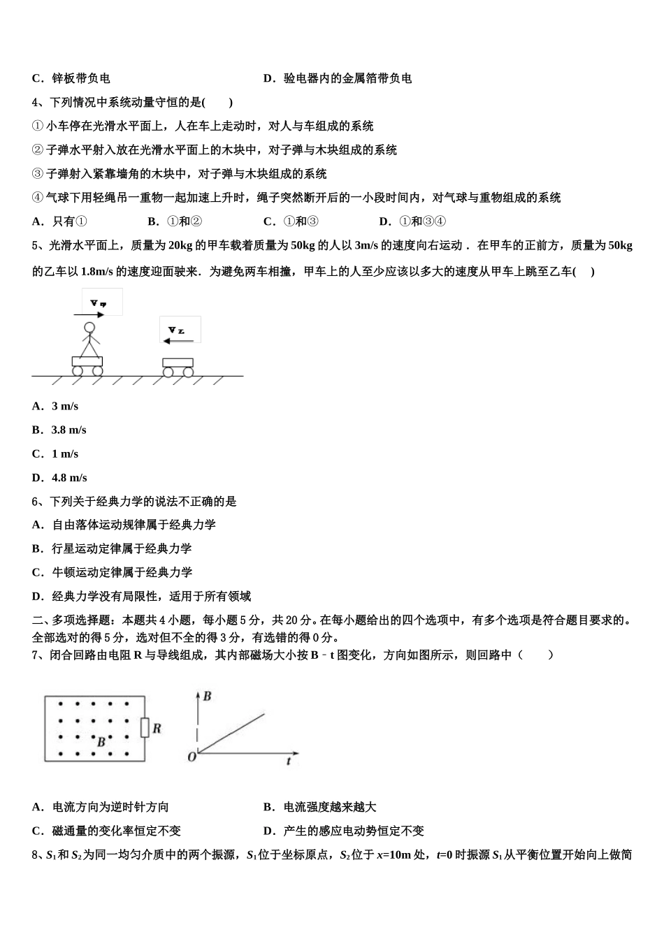 2025届黄冈市启黄中学物理高二第二学期期中教学质量检测试题含解析_第2页
