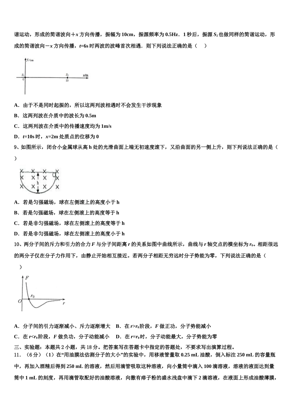 2025届黄冈市启黄中学物理高二第二学期期中教学质量检测试题含解析_第3页