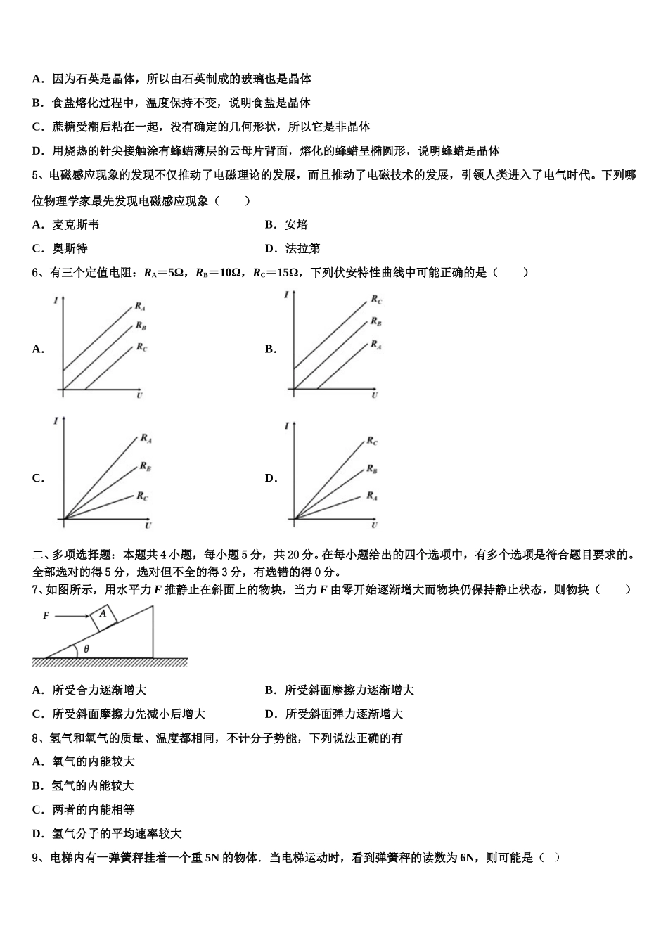 湖北省武汉市部分市级示范高中2025年高二物理第二学期期中学业水平测试试题含解析_第2页