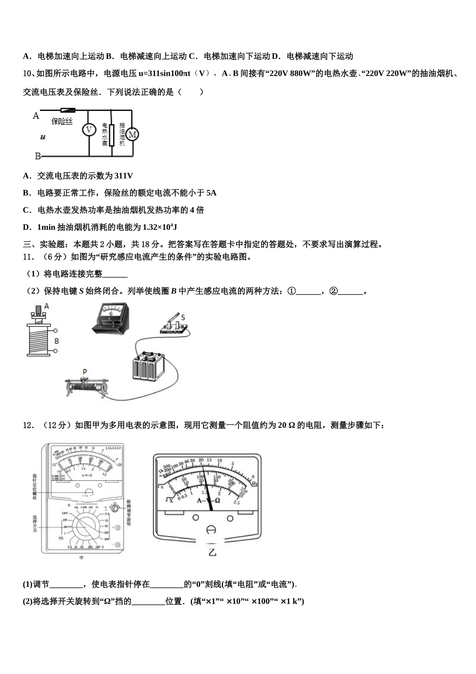 湖北省武汉市部分市级示范高中2025年高二物理第二学期期中学业水平测试试题含解析_第3页