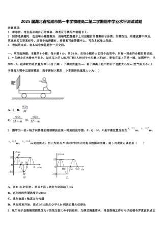 2025届湖北省松滋市第一中学物理高二第二学期期中学业水平测试试题含解析