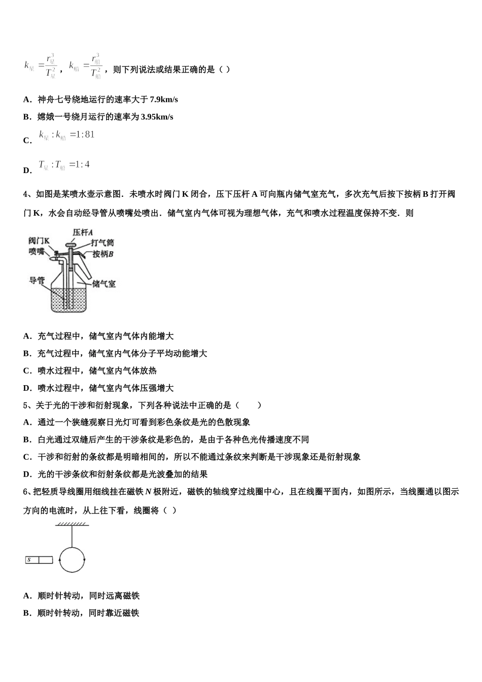 湖北省恩施州清江外国语学校2025届物理高二下期中达标检测试题含解析_第2页