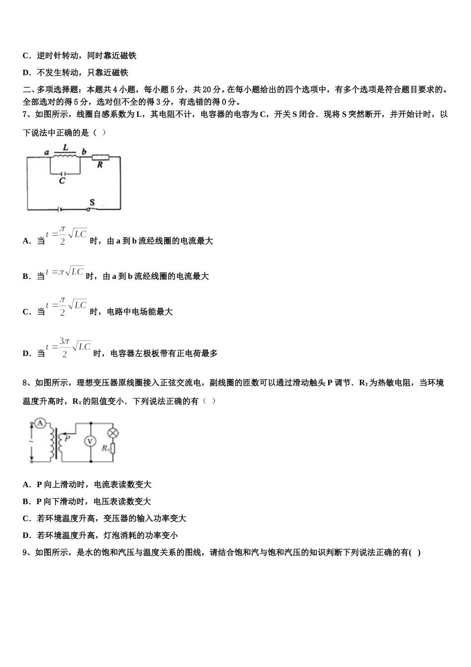 湖北省恩施州清江外国语学校2025届物理高二下期中达标检测试题含解析_第3页