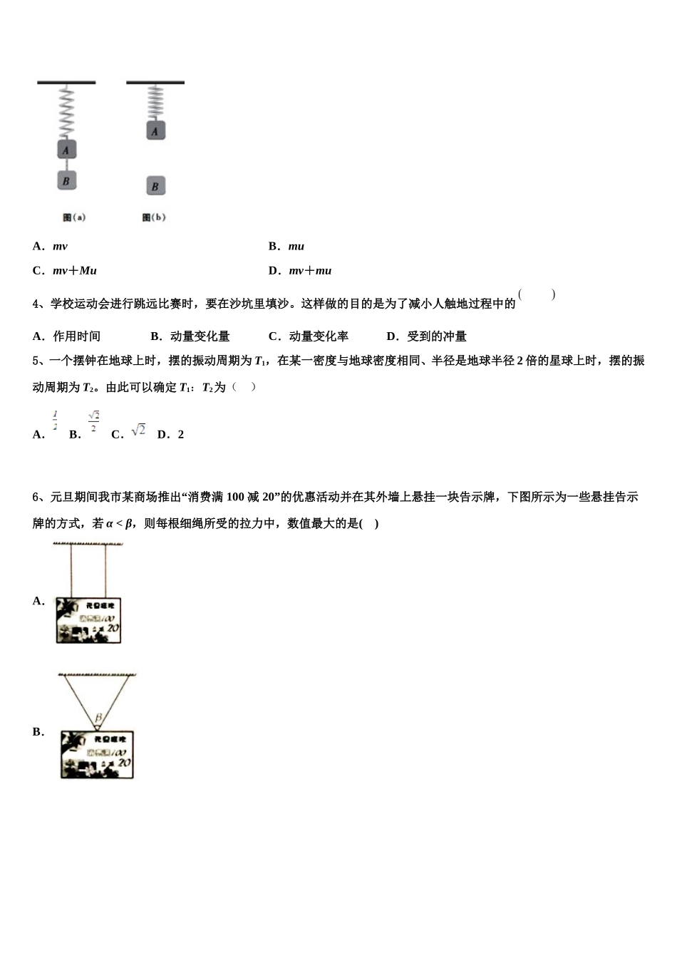 远程授课湖北省襄阳市第五中学2025届高二物理第二学期期中质量检测试题含解析_第2页