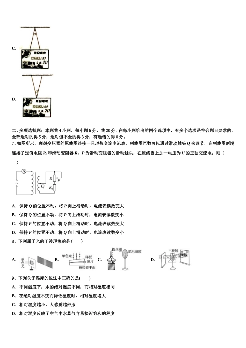远程授课湖北省襄阳市第五中学2025届高二物理第二学期期中质量检测试题含解析_第3页