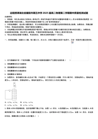 远程授课湖北省襄阳市第五中学2025届高二物理第二学期期中质量检测试题含解析