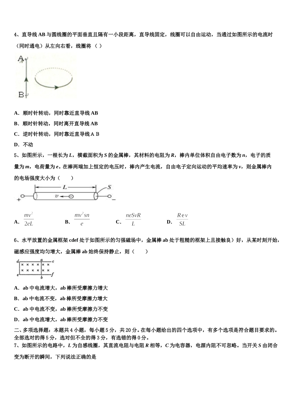湖北省荆门市龙泉中学、宜昌一中2025届高二物理第二学期期中经典模拟试题含解析_第2页