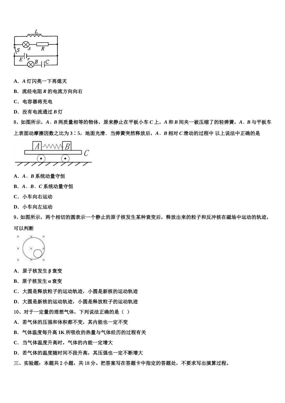 湖北省荆门市龙泉中学、宜昌一中2025届高二物理第二学期期中经典模拟试题含解析_第3页