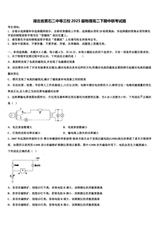 湖北省黄石二中等三校2025届物理高二下期中联考试题含解析