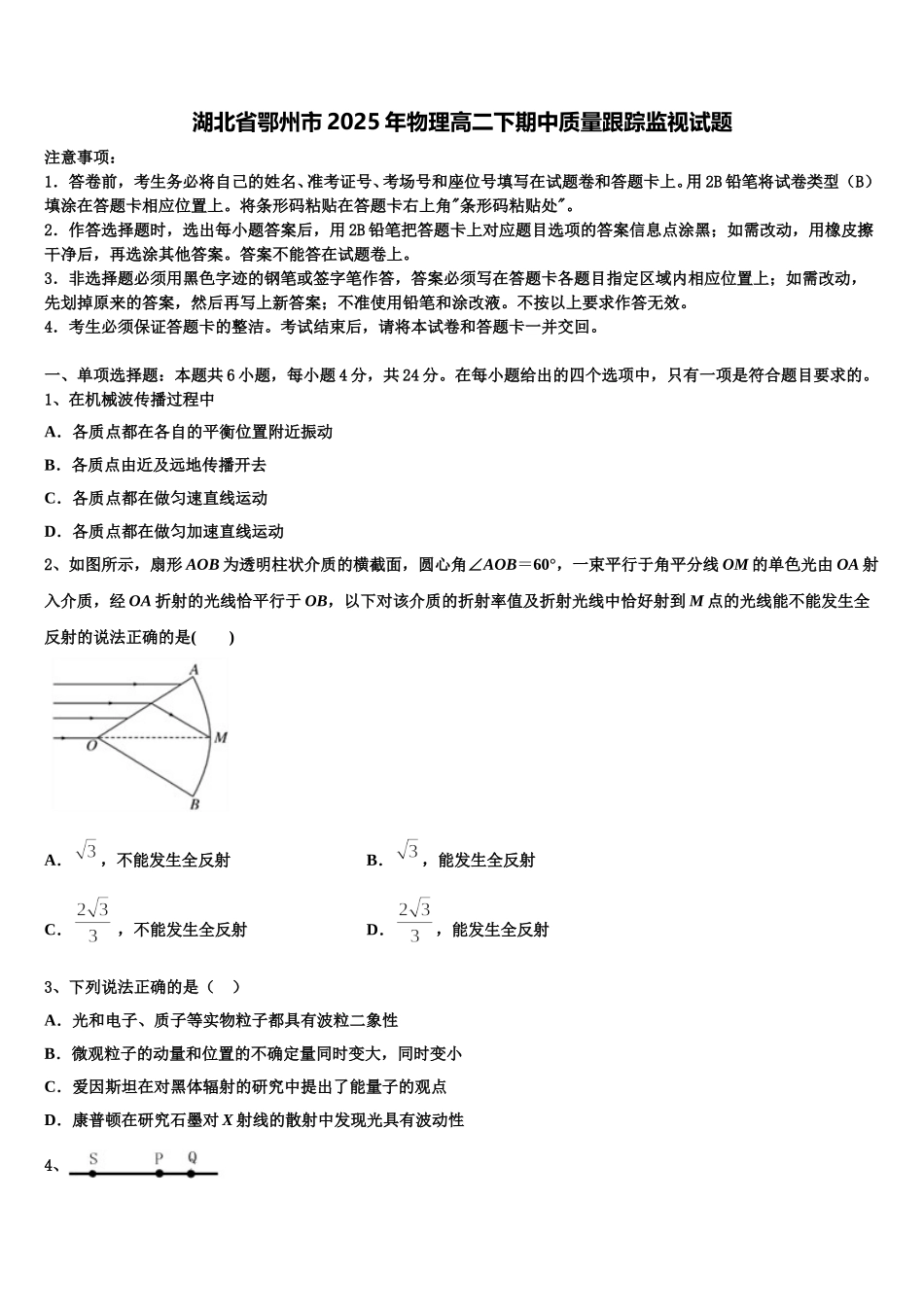 湖北省鄂州市2025年物理高二下期中质量跟踪监视试题含解析_第1页