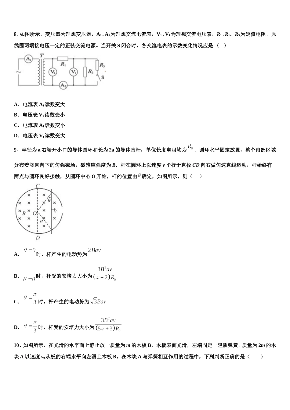 湖北省鄂州市2025年物理高二下期中质量跟踪监视试题含解析_第3页