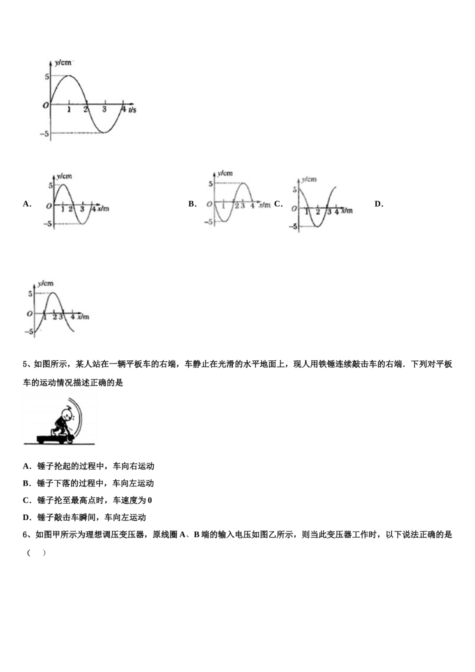 2024-2025学年湖北省汉川市第二中学高二物理第二学期期中质量检测模拟试题含解析_第2页