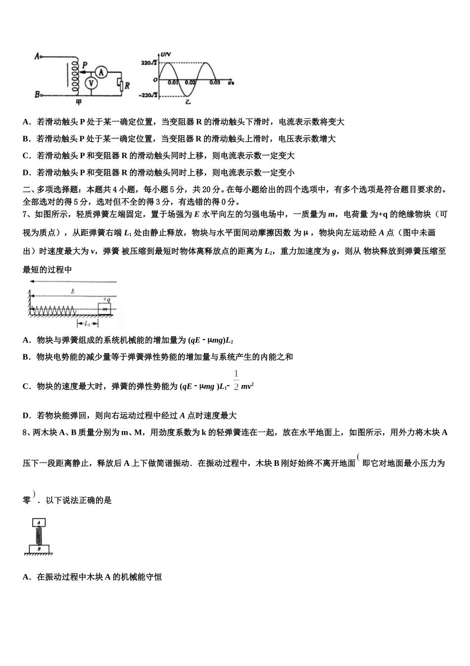 2024-2025学年湖北省汉川市第二中学高二物理第二学期期中质量检测模拟试题含解析_第3页