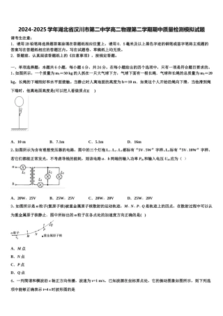 2024-2025学年湖北省汉川市第二中学高二物理第二学期期中质量检测模拟试题含解析