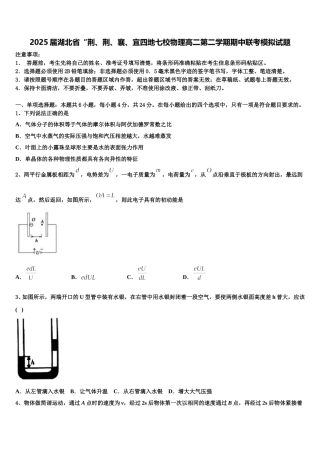 2025届湖北省“荆、荆、襄、宜四地七校物理高二第二学期期中联考模拟试题含解析