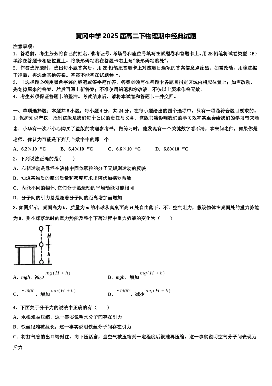黄冈中学2025届高二下物理期中经典试题含解析_第1页