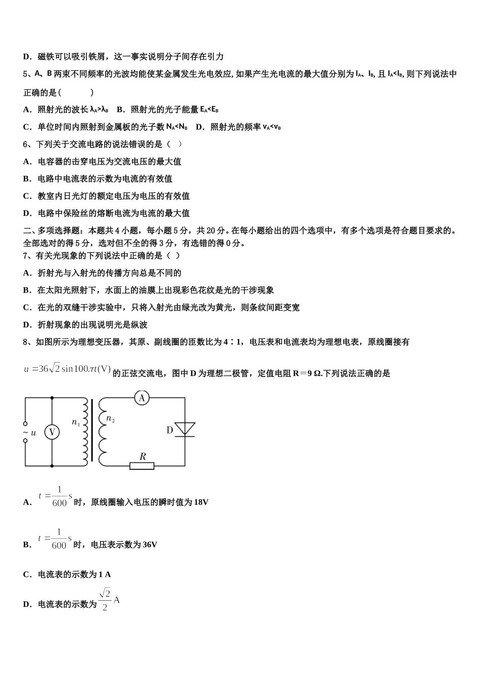 黄冈中学2025届高二下物理期中经典试题含解析_第2页