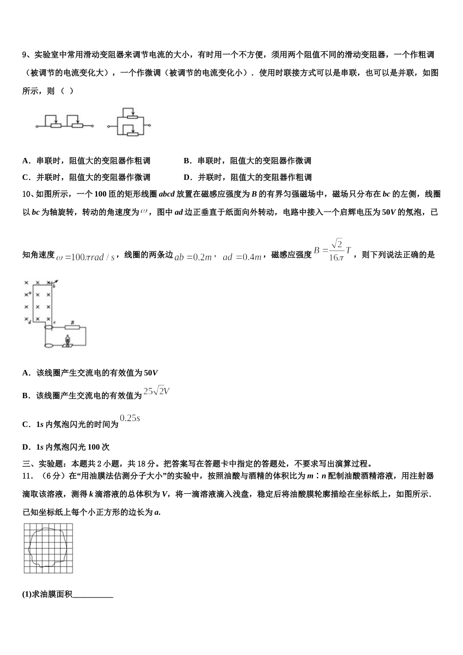 黄冈中学2025届高二下物理期中经典试题含解析_第3页