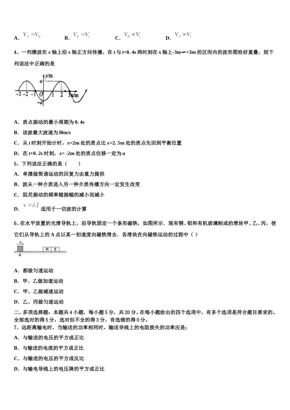 2024-2025学年湖北省仙桃、天门、潜江高二物理第二学期期中调研试题含解析_第2页