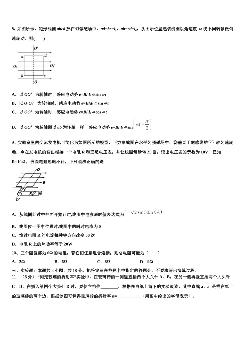 2024-2025学年湖北省仙桃、天门、潜江高二物理第二学期期中调研试题含解析_第3页