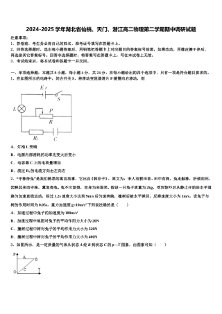 2024-2025学年湖北省仙桃、天门、潜江高二物理第二学期期中调研试题含解析