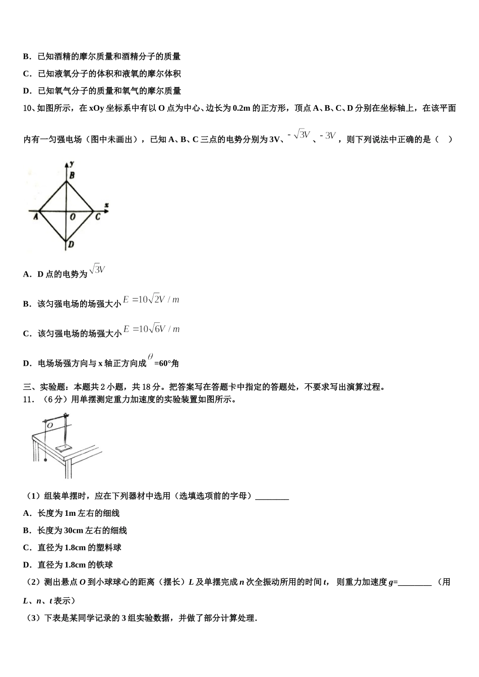 湖北省百所重点校2025年高二下物理期中检测试题含解析_第3页