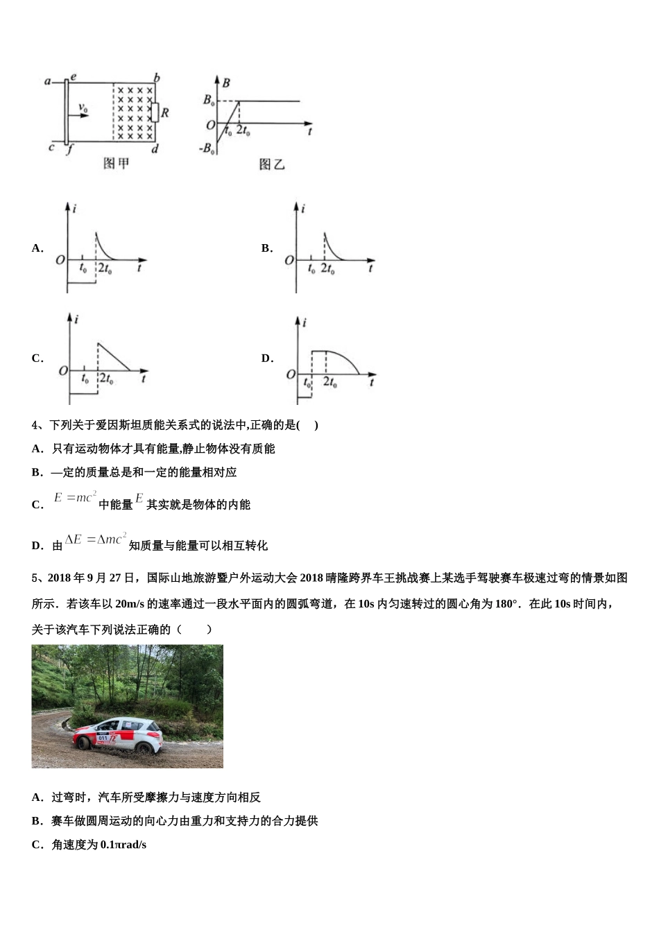 湖北省百所重点校2025届高二下物理期中监测试题含解析_第2页