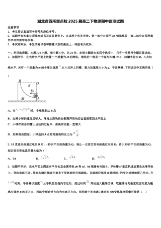 湖北省百所重点校2025届高二下物理期中监测试题含解析