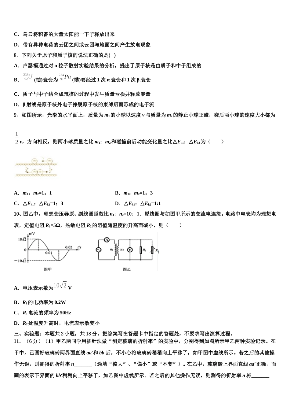 湖北省华中师大附中2025年高二物理第二学期期中综合测试试题含解析_第3页